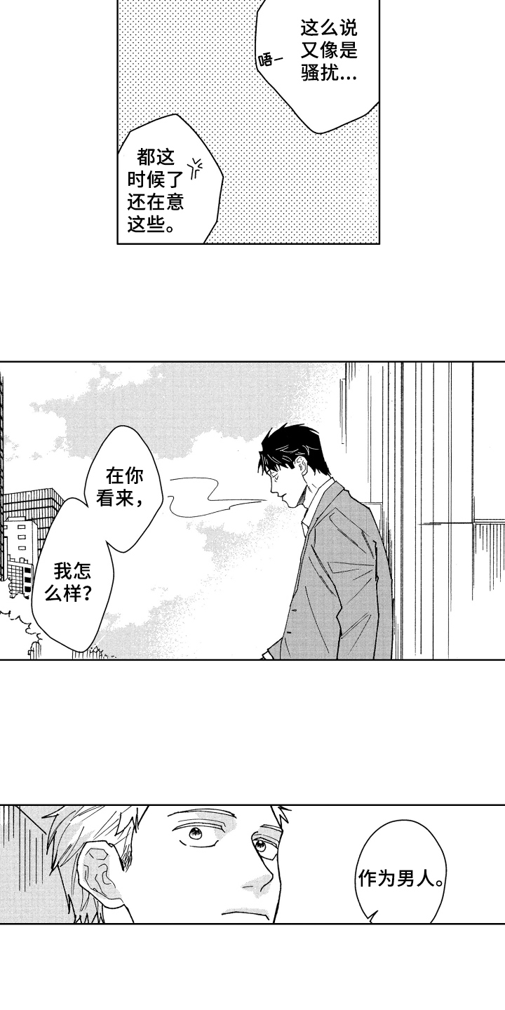 现在开始恋爱漫画,第4章：评价3图