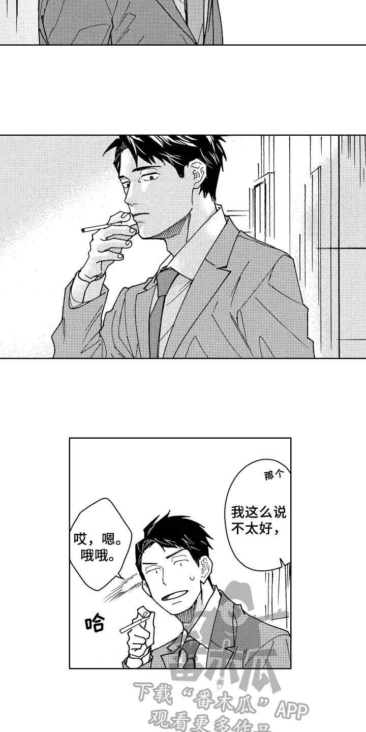 现在开始恋爱漫画,第4章：评价4图