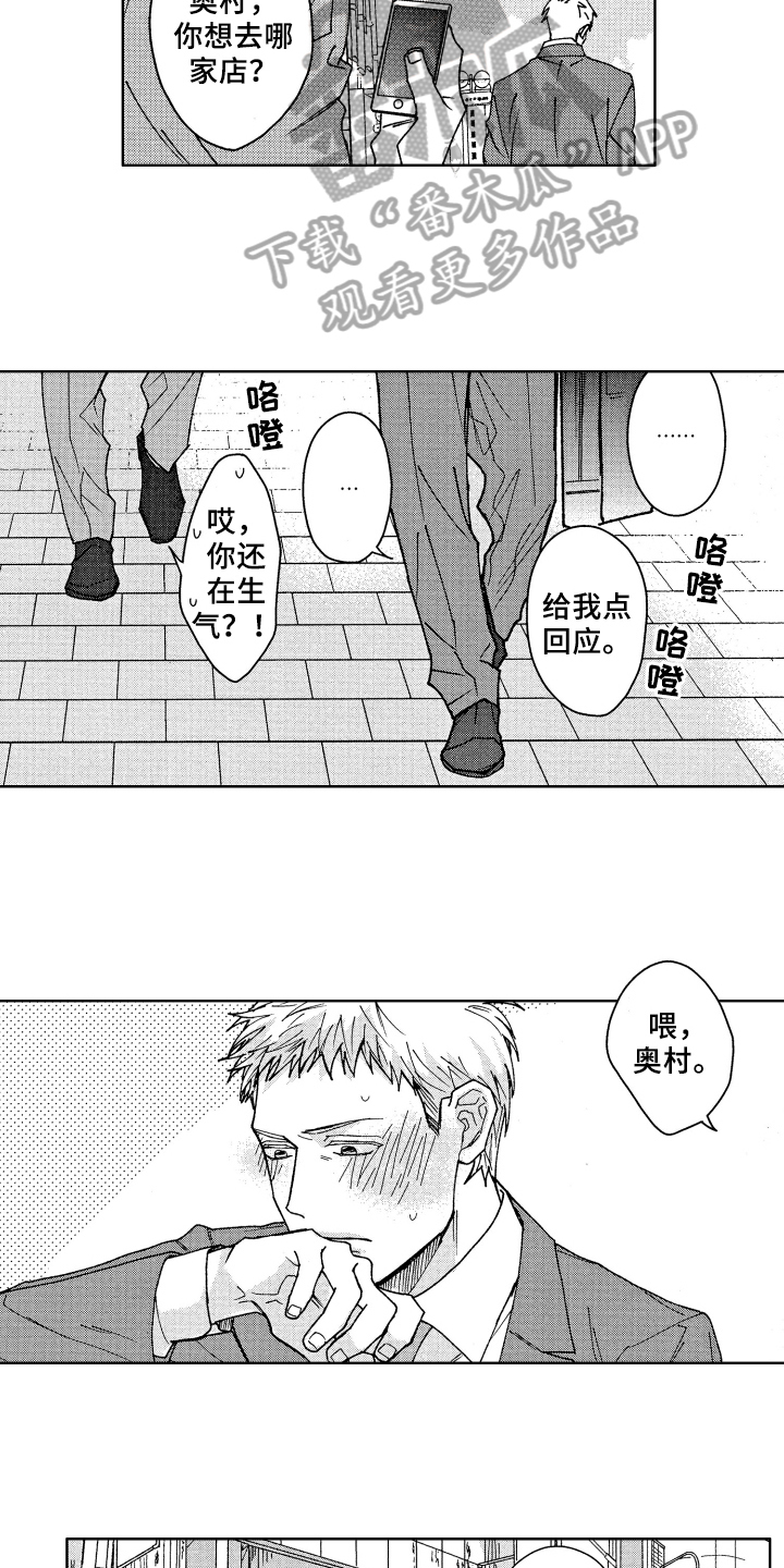 现在开始恋爱漫画,第5章：可爱4图