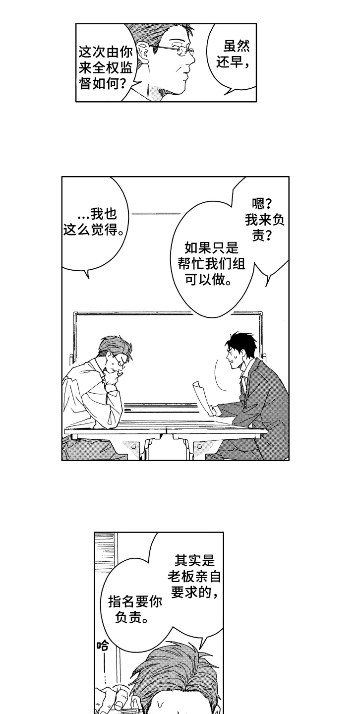 现在开始恋爱漫画,第2章：原因3图
