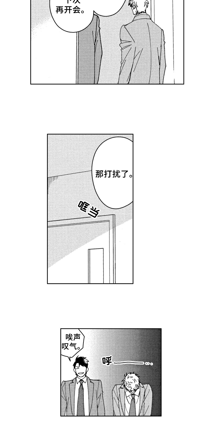 现在开始恋爱漫画,第16章：熟人3图