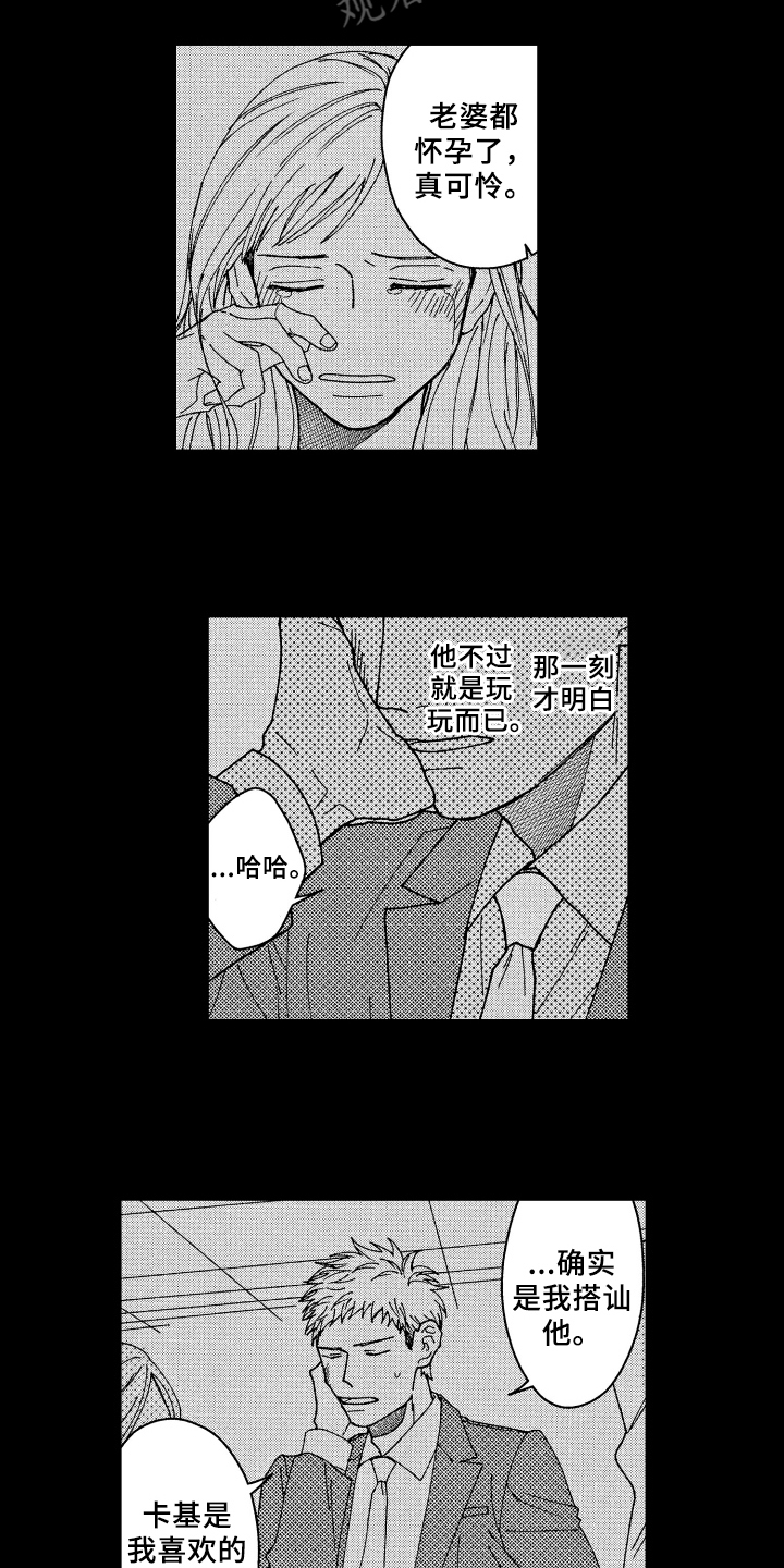 现在开始恋爱漫画,第22章：安全感4图