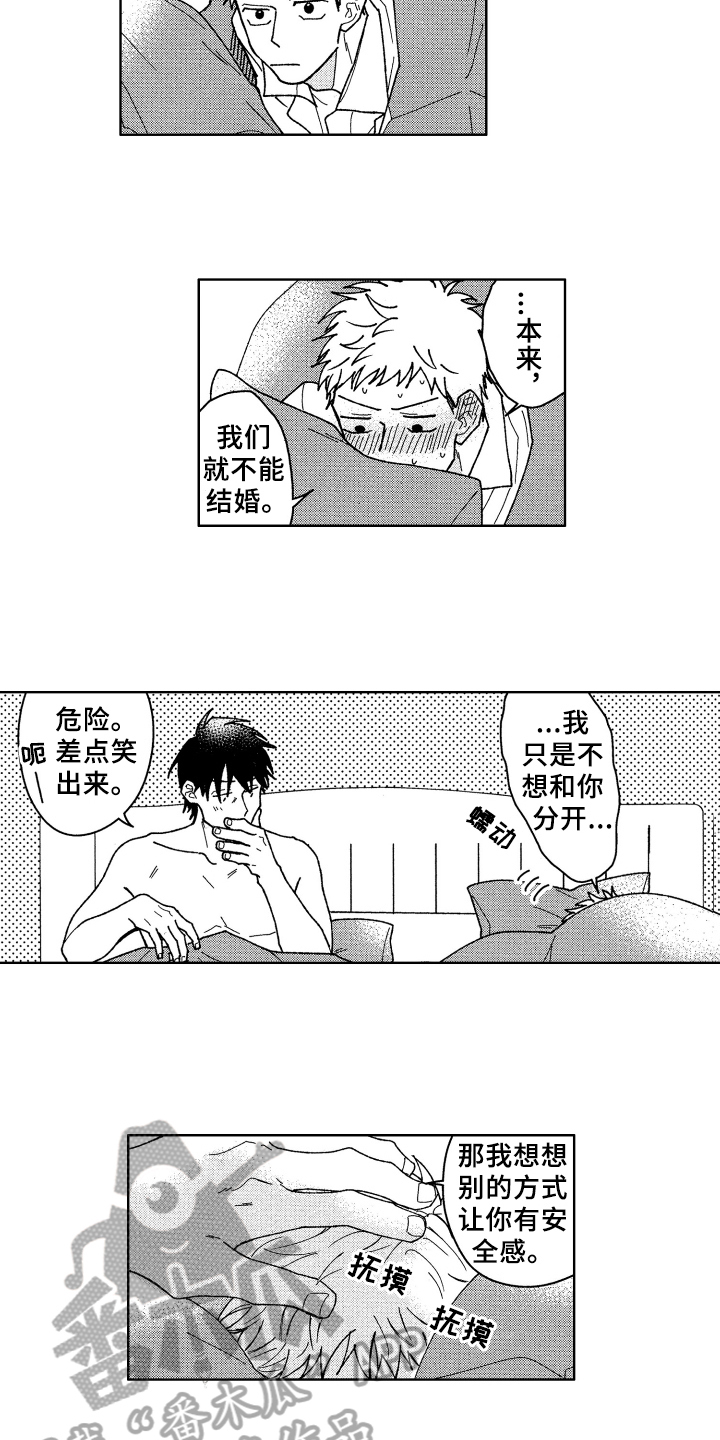 现在开始恋爱漫画,第22章：安全感1图