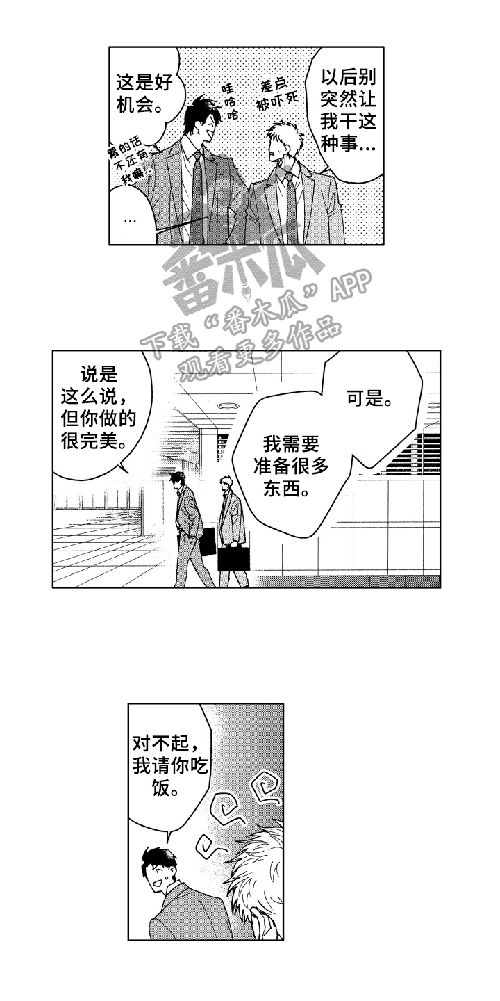 现在开始恋爱漫画,第16章：熟人4图