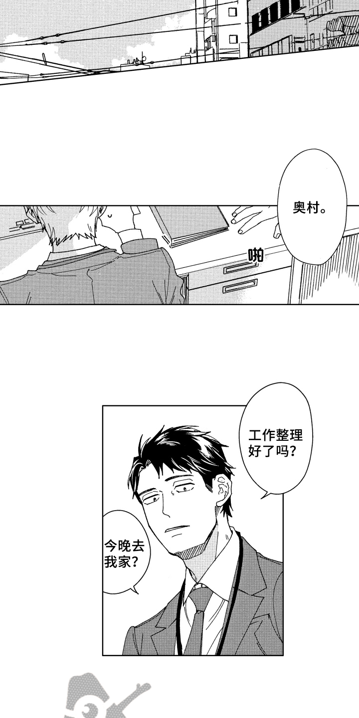 现在开始恋爱漫画,第7章：豁达3图