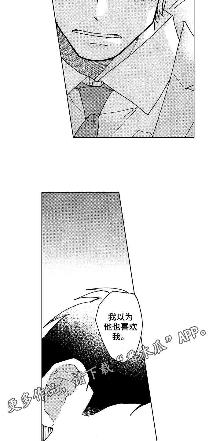 现在开始恋爱漫画,第18章：过去3图