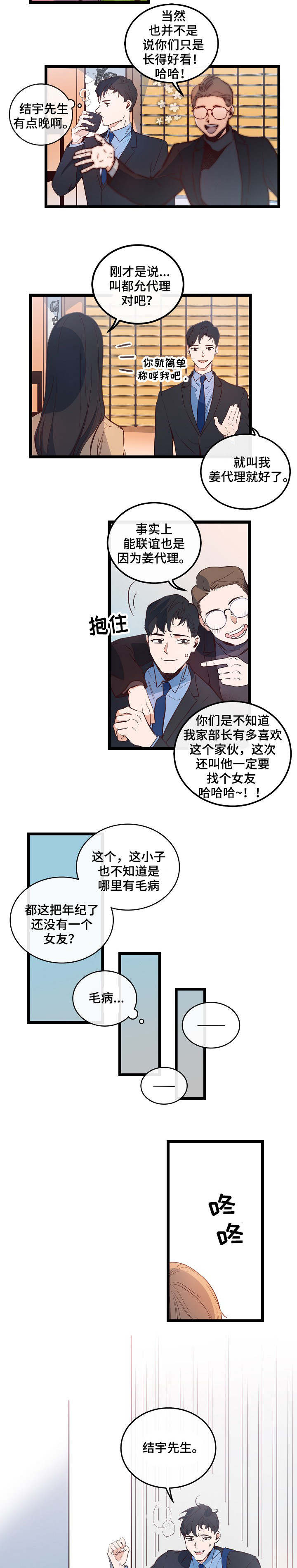 忆思亲是什么意思漫画,第5章：进行联谊1图