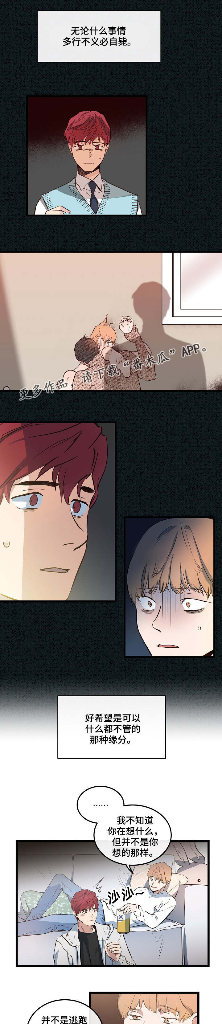 思忆情深漫画,第8章：急于长大2图