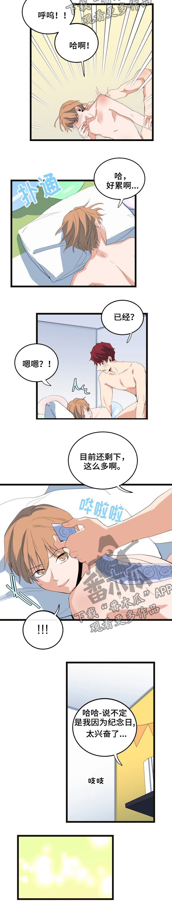 思忆情深漫画,第75章：不是随便的人3图