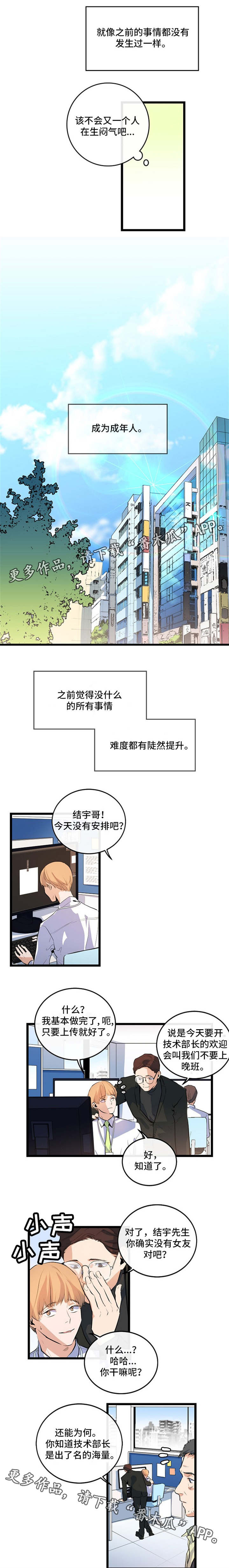 思忆忆忆漫画,第23章：雪上加霜1图