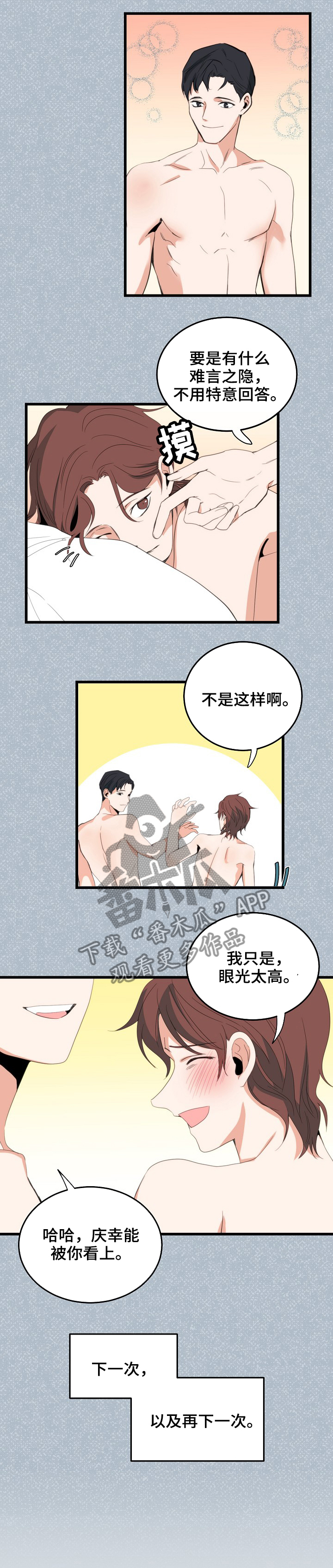 思忆情深漫画,第79章：爱情独白5图