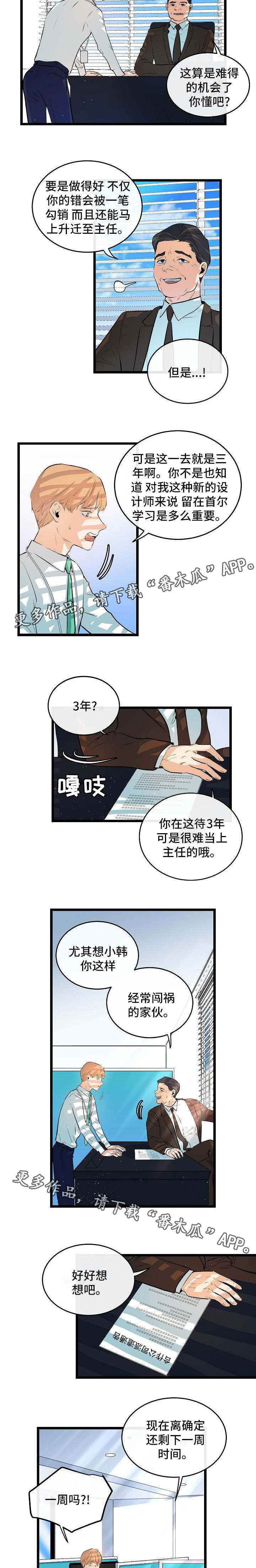 思忆情深漫画,第36章：难言之隐3图
