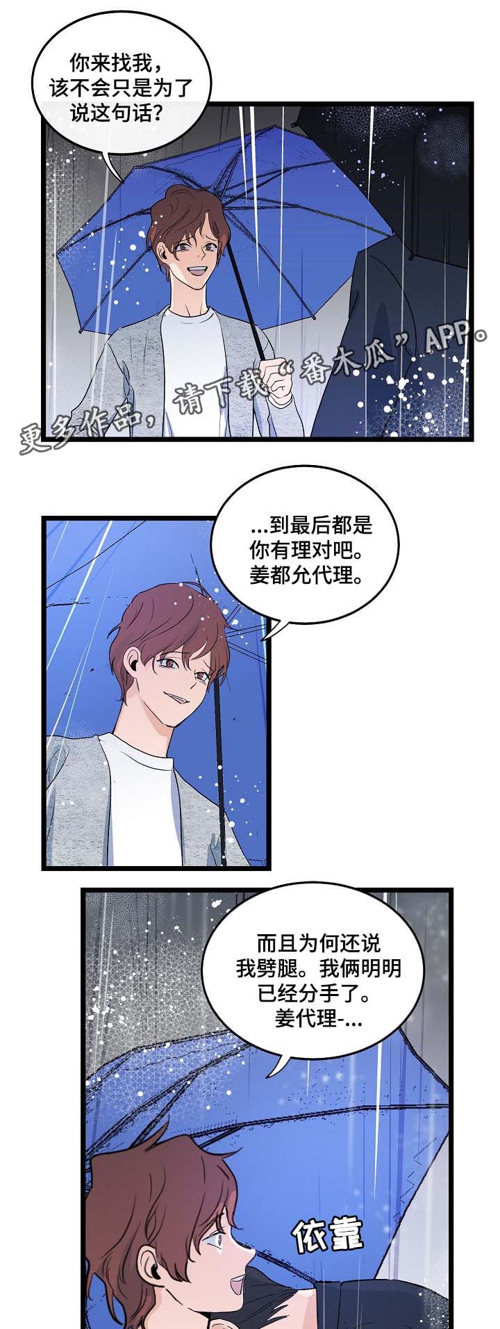 思忆情深漫画,第43章：你能不能理解我1图