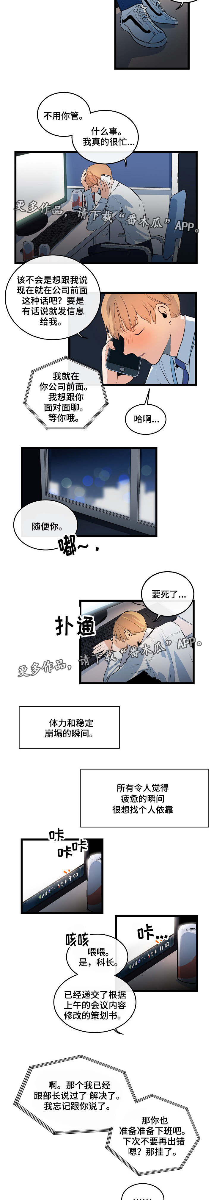 忆思亲是什么意思漫画,第15章：渴望爱情1图