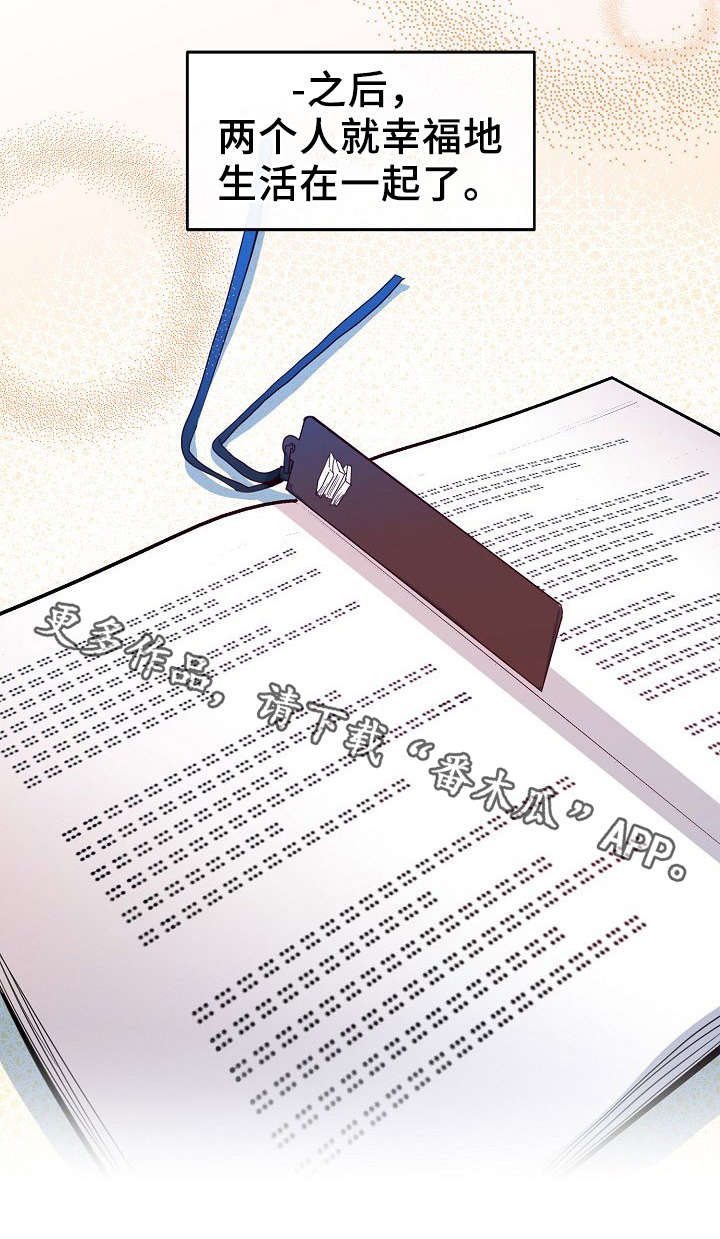 思忆情深漫画,第45章：我以为的结局4图