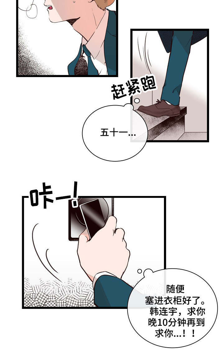 思忆粤语发音漫画,第2章：无话可说2图