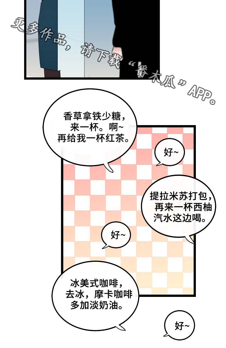 思忆情深漫画,第57章：咖啡店2图
