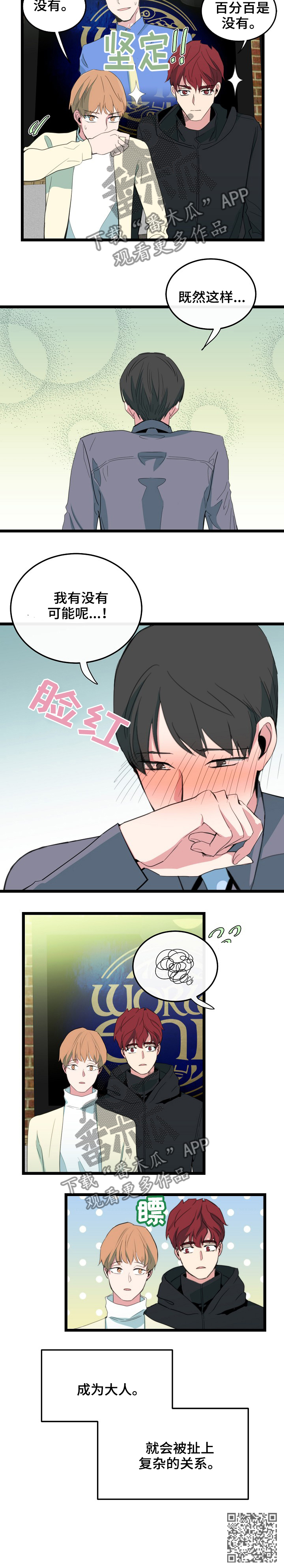 思忆粤语发音漫画,第77章：复杂的关系2图