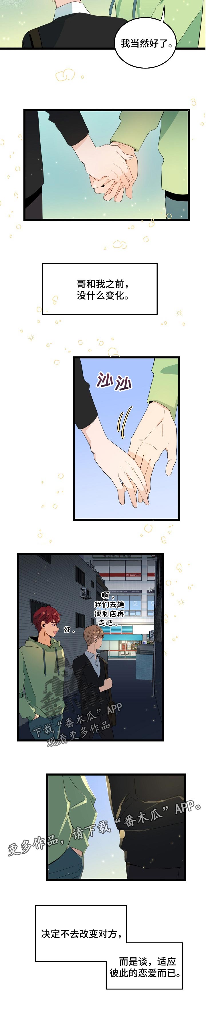 思忆情深漫画,第86章：适应彼此的恋爱4图