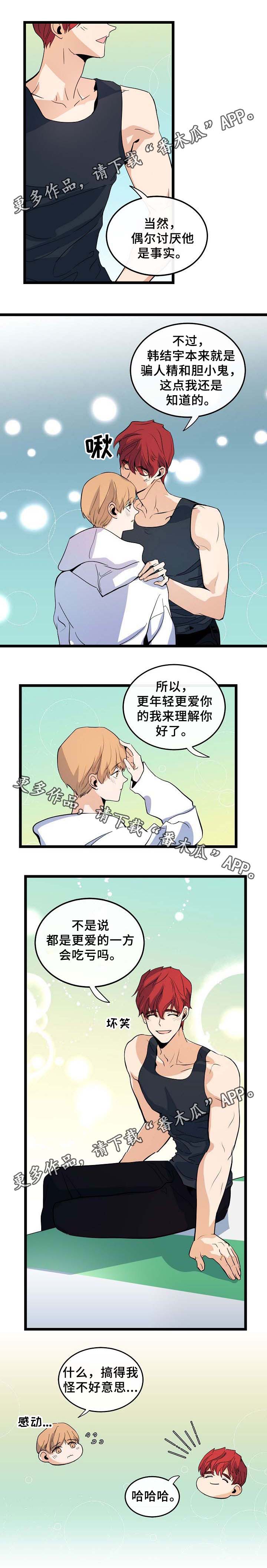 思忆忆忆漫画,第51章：坏人5图