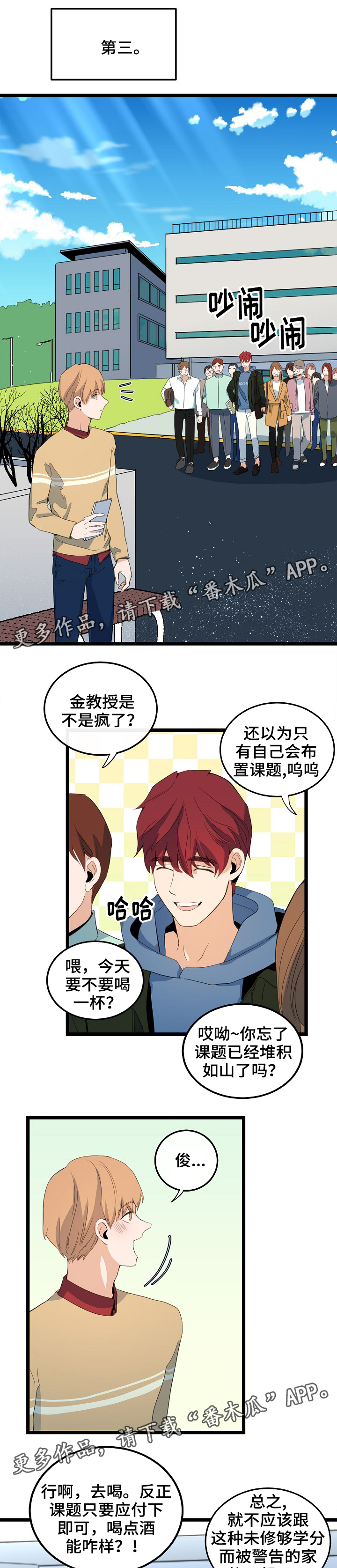 思忆情深漫画,第66章：更爱我1图