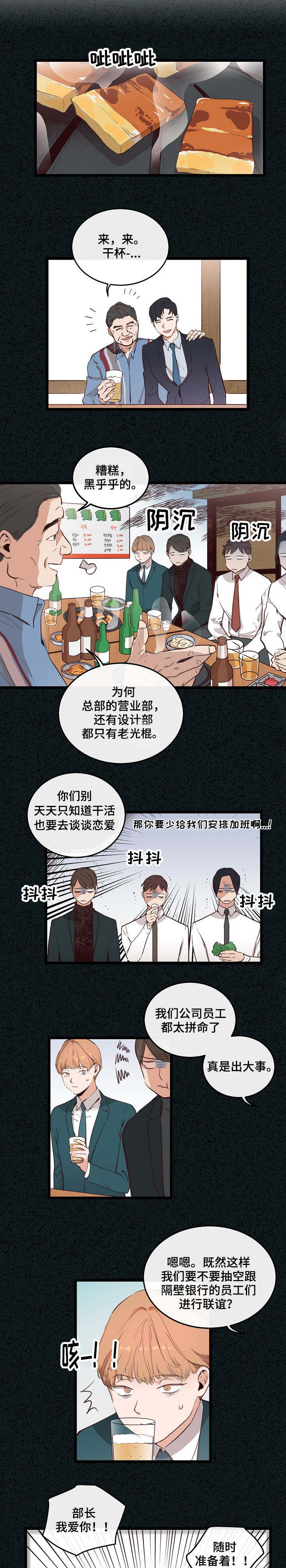 思忆情深漫画,第5章：进行联谊5图