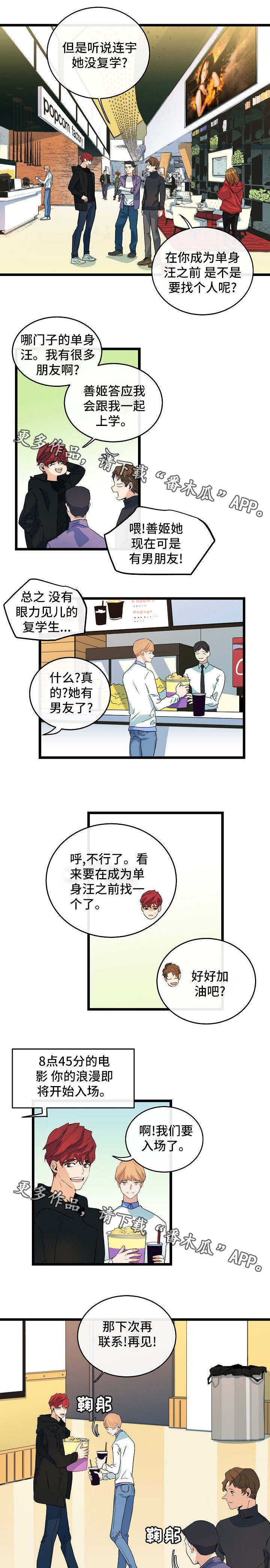 思忆情深漫画,第37章：异地恋情3图
