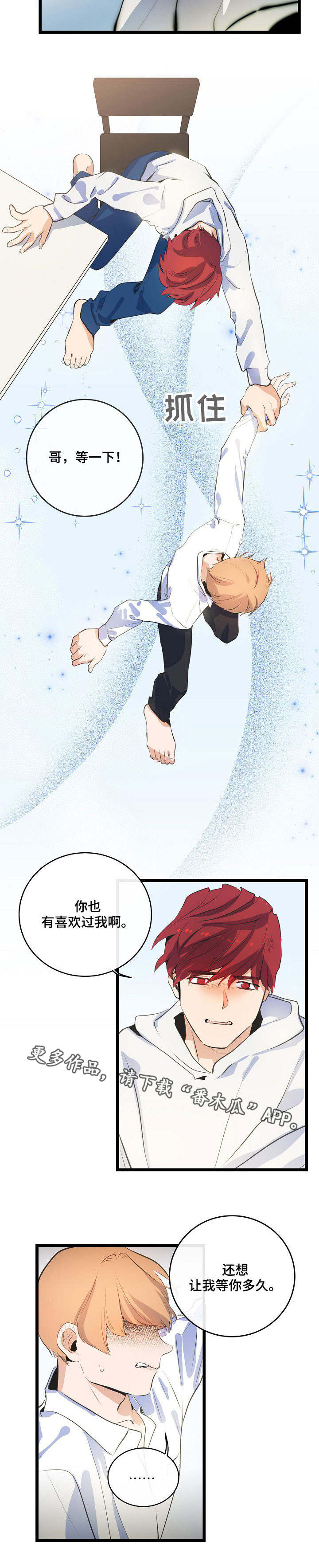 思忆的含义是什么漫画,第16章：旧事重提4图