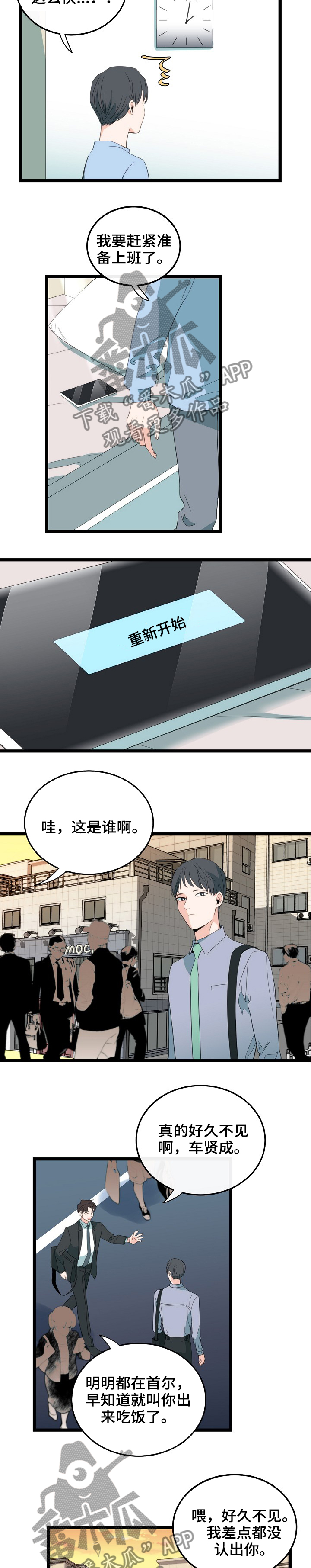 思忆情深漫画,第80章：重新开始5图