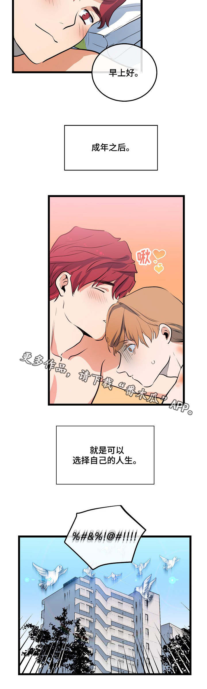 思忆情深漫画,第12章：接你回家2图