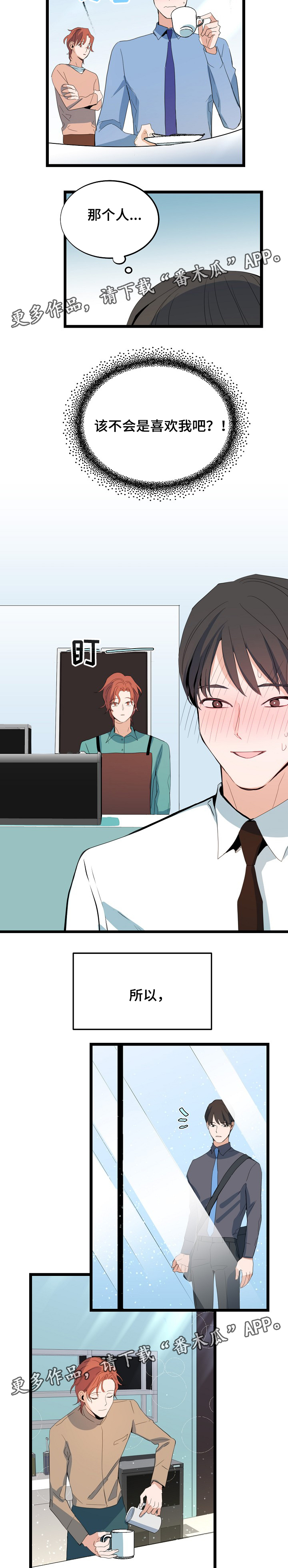 思忆情深漫画,第72章：吸引力4图