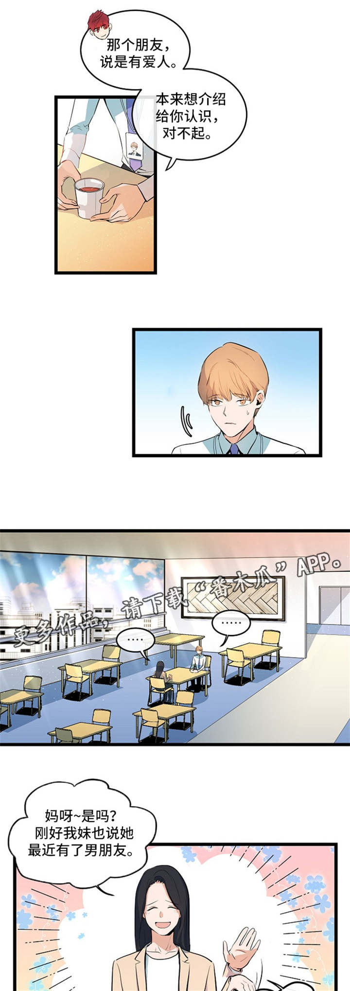 思忆情深漫画,第31章：帮忙牵线1图