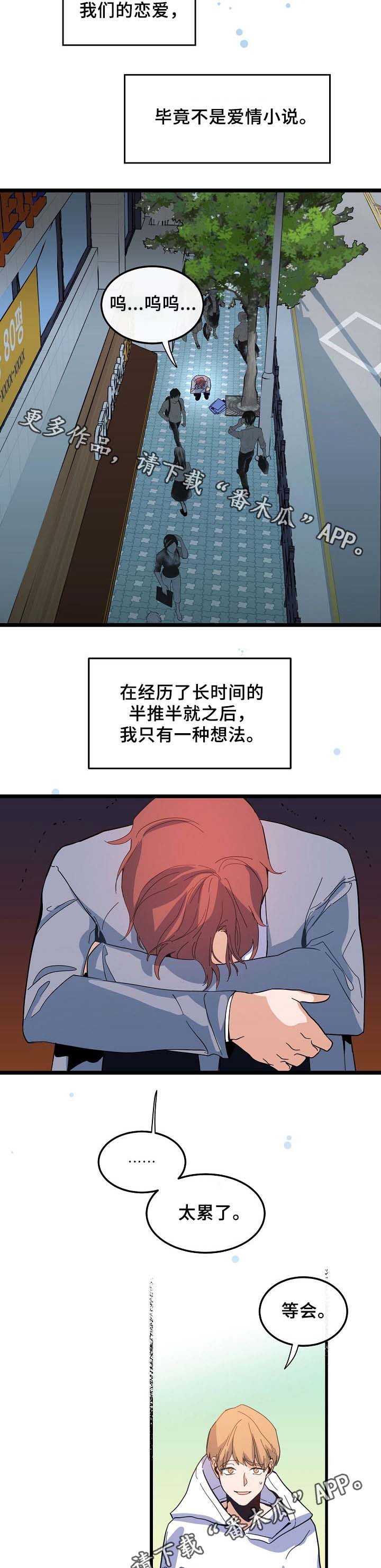 思忆忆忆漫画,第51章：坏人1图