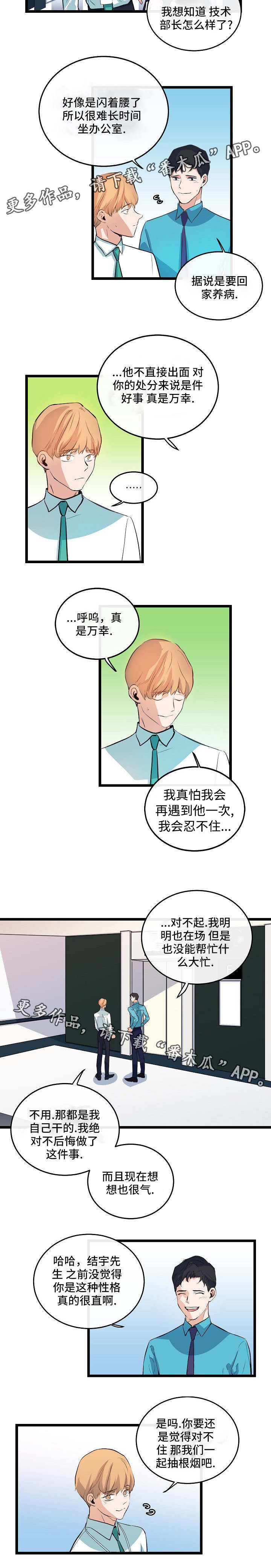 思忆情深漫画,第35章：因为有你4图