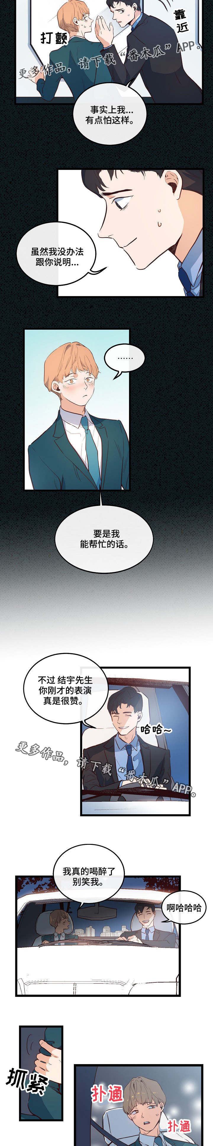 思忆粤语发音漫画,第6章：保守秘密1图