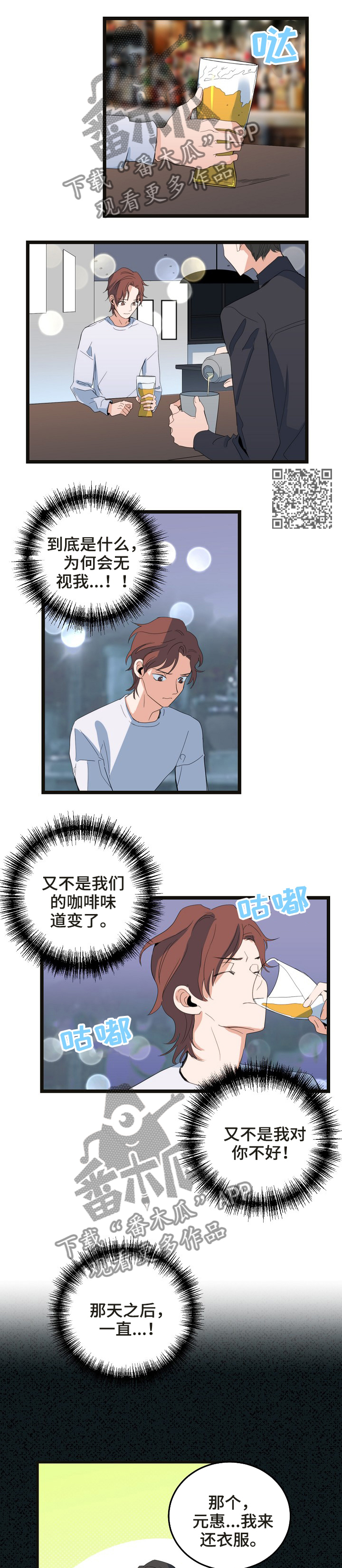 思忆情深漫画,第75章：不是随便的人4图