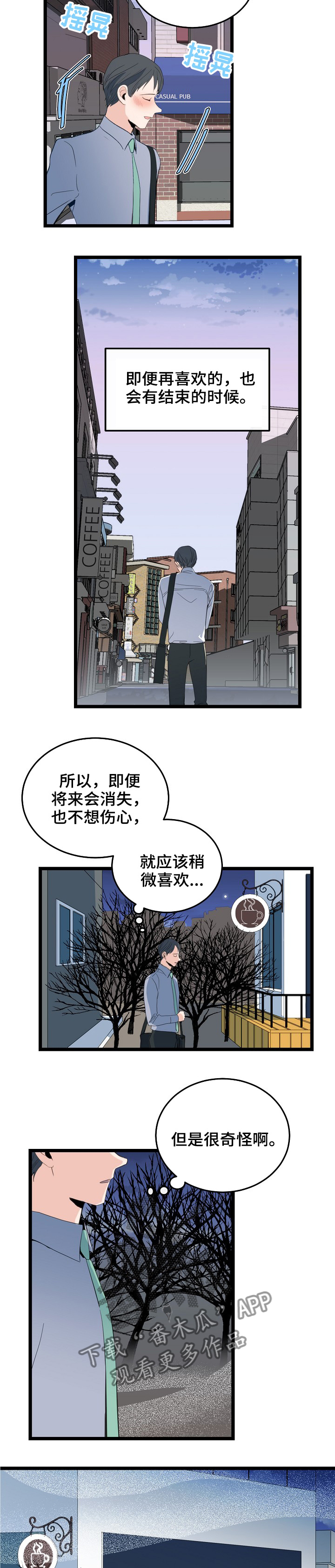 思忆情深漫画,第81章：一起啊2图