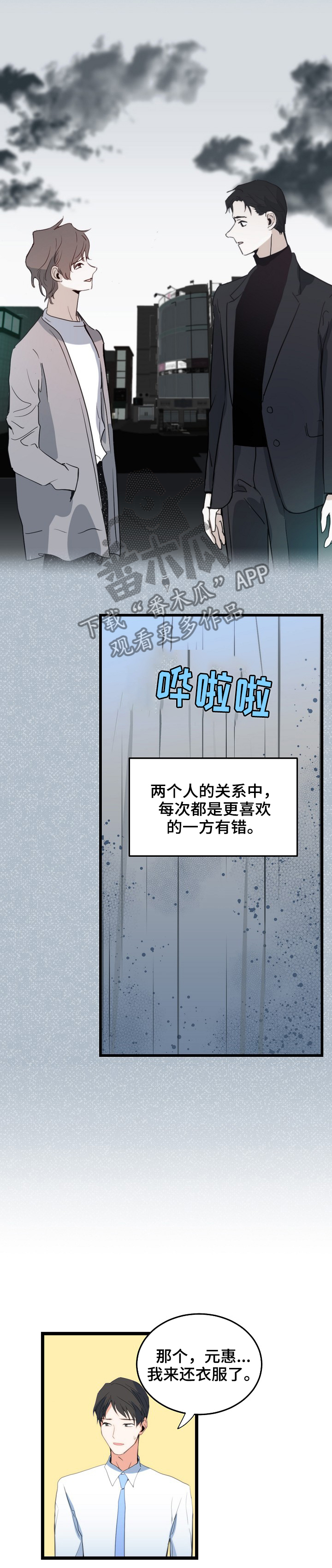 思忆情深漫画,第79章：爱情独白1图