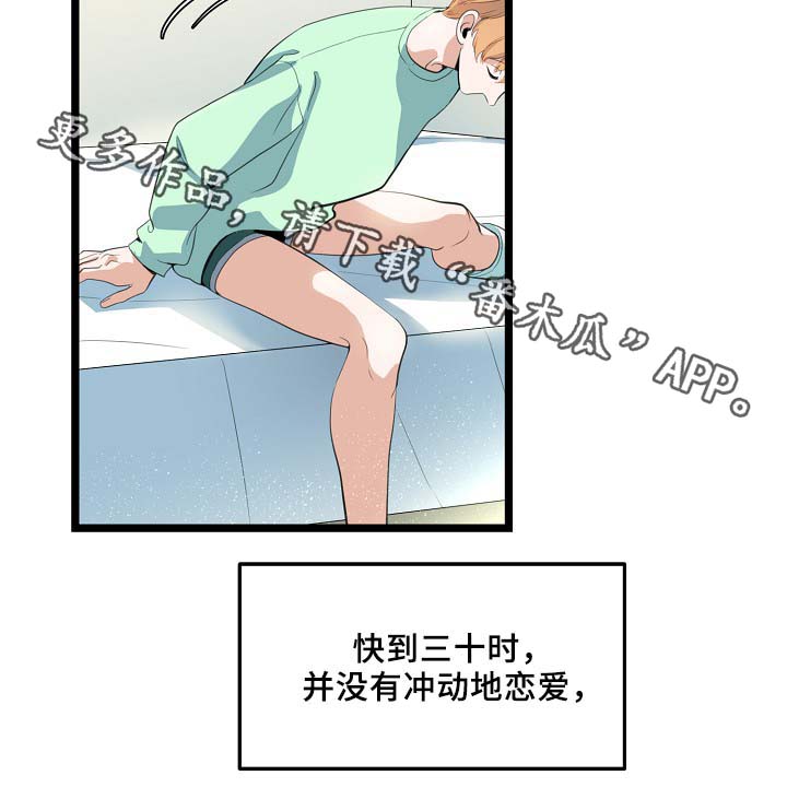 忆思亲是什么意思漫画,第55章：稳定的人生1图