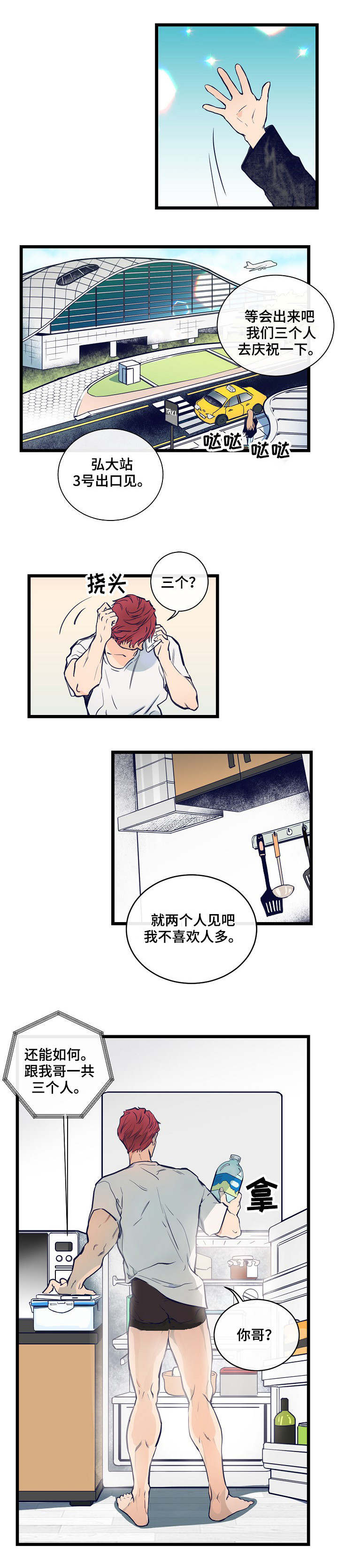 忆思亲是什么意思漫画,第1章：一起聚聚5图