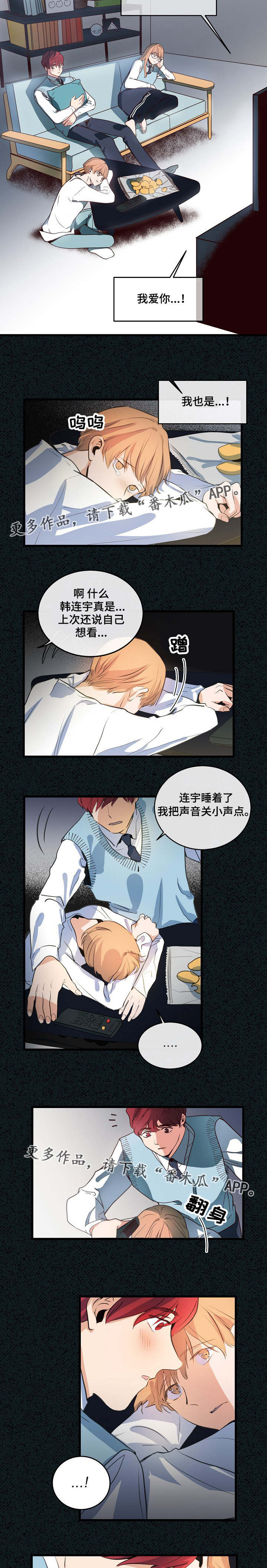 思忆情深漫画,第17章：开始恋爱2图