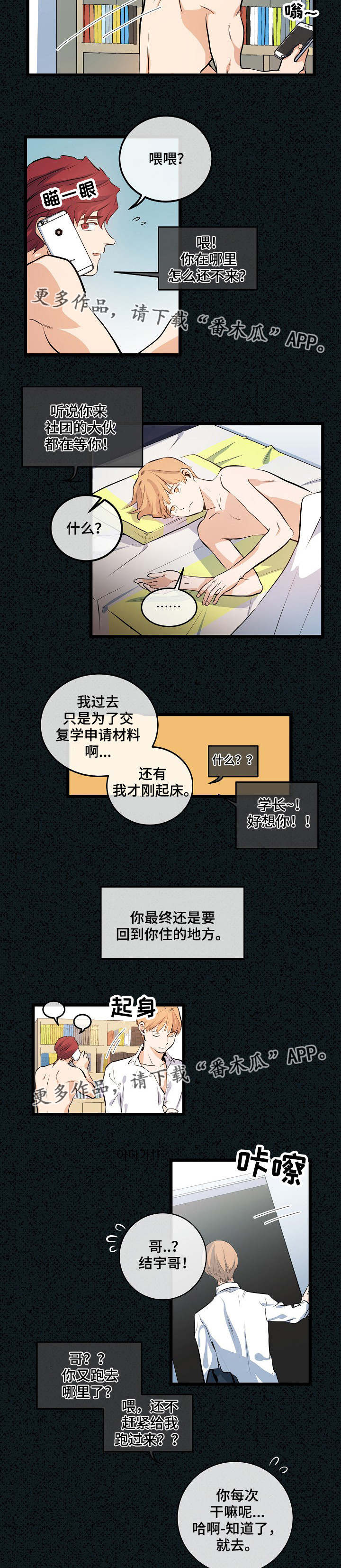 思忆忆忆漫画,第13章：我喜欢你3图