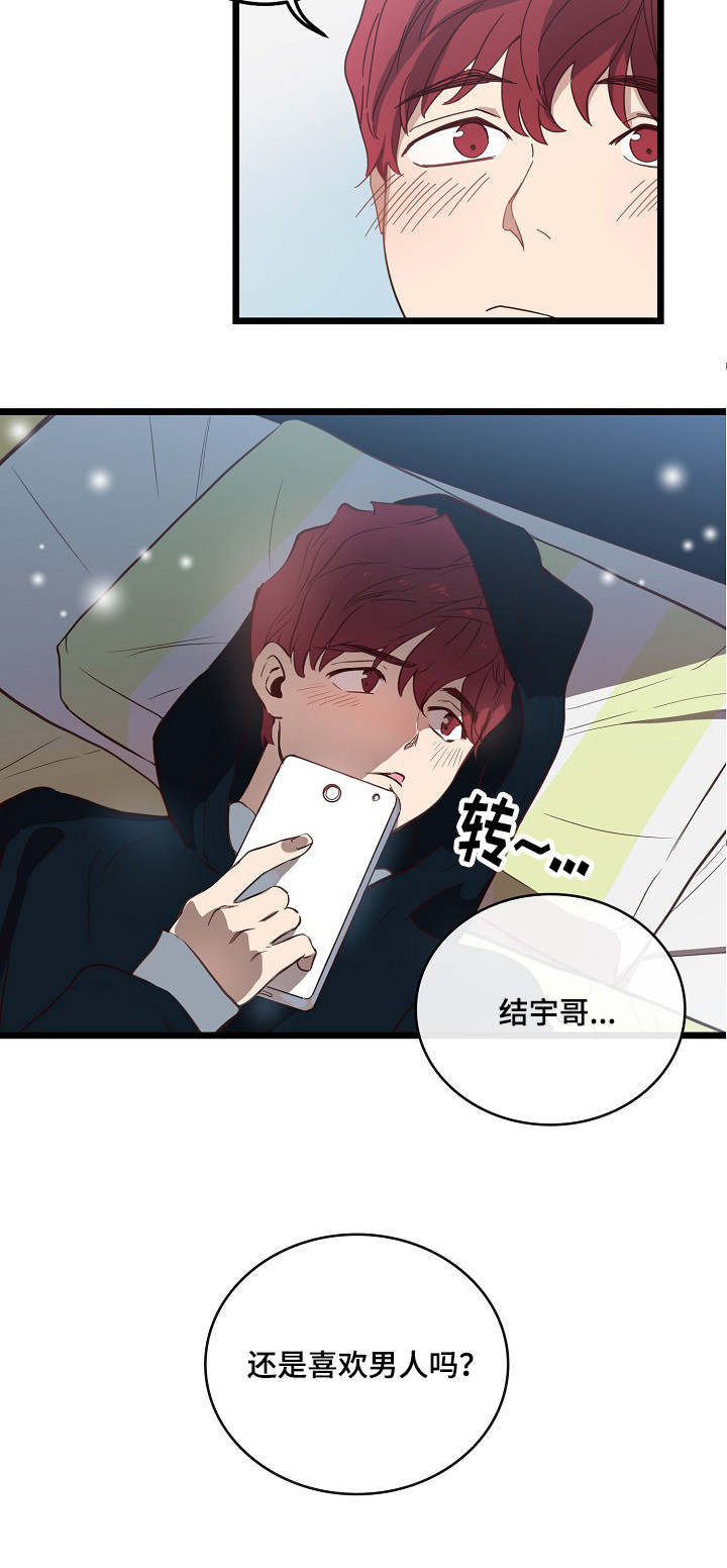 思忆情深漫画,第5章：进行联谊3图