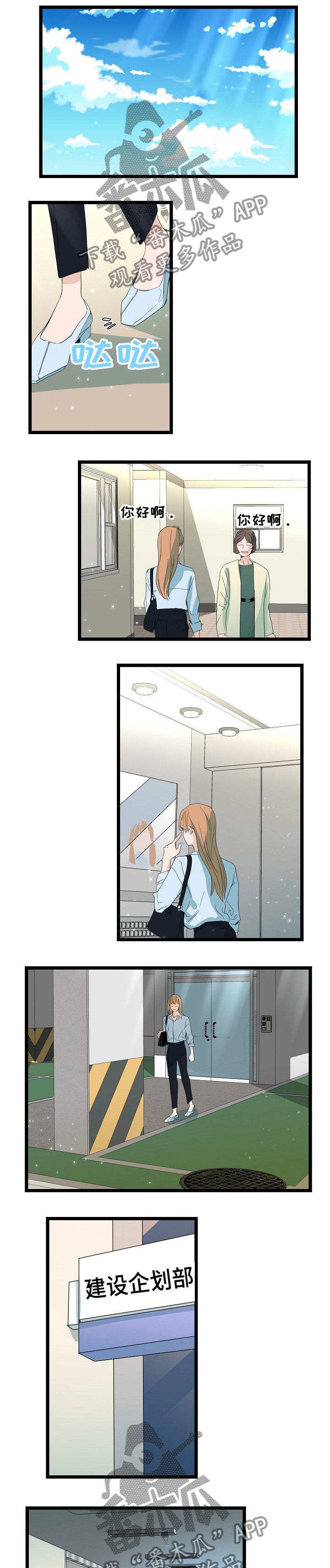 思忆情深漫画,第85章：恋爱的元素1图