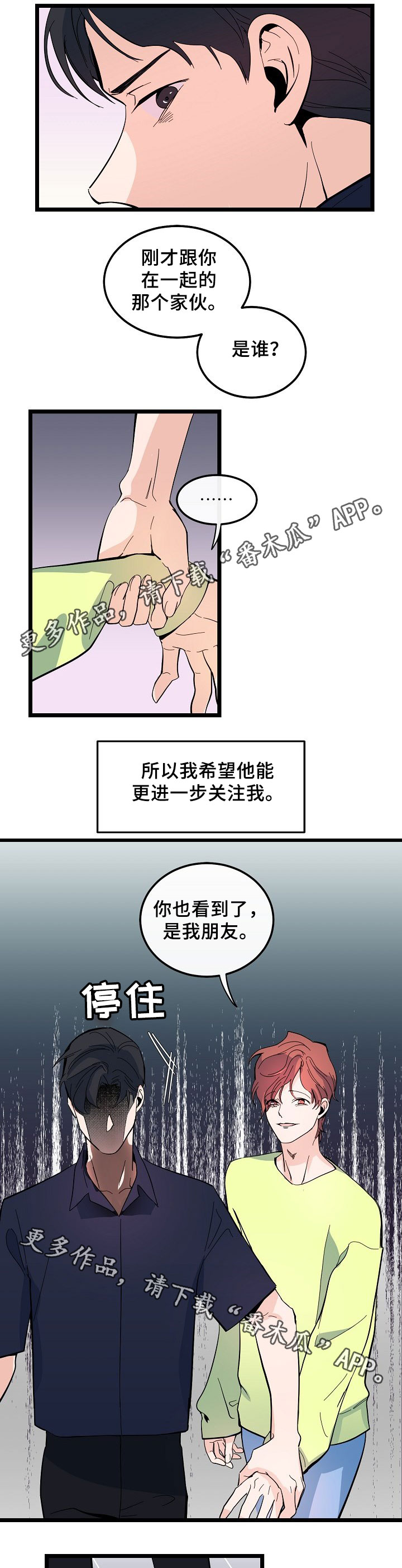 忆思亲是什么意思漫画,第49章：什么朋友1图