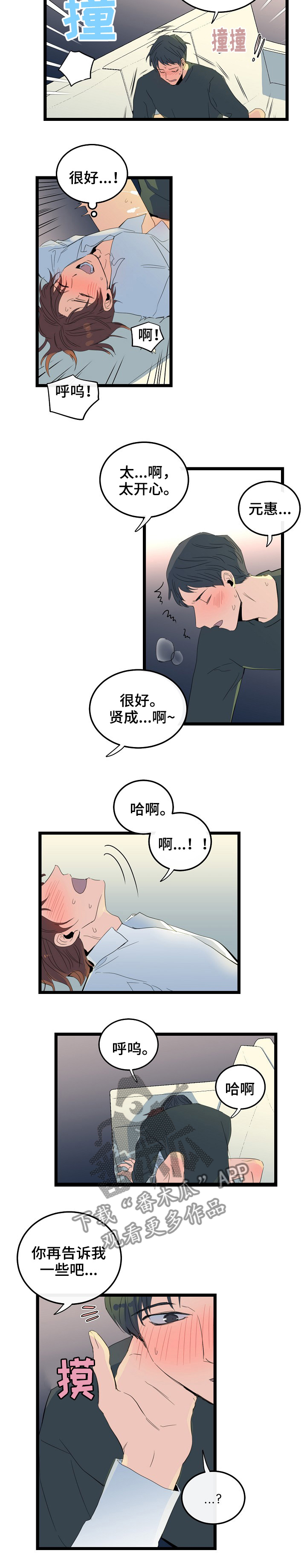 思忆情深漫画,第84章：成为大人2图