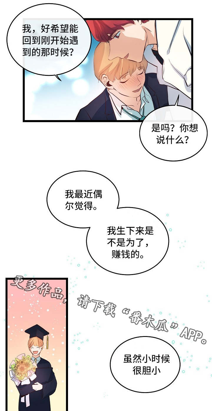 思忆粤语发音漫画,第35章：因为有你2图