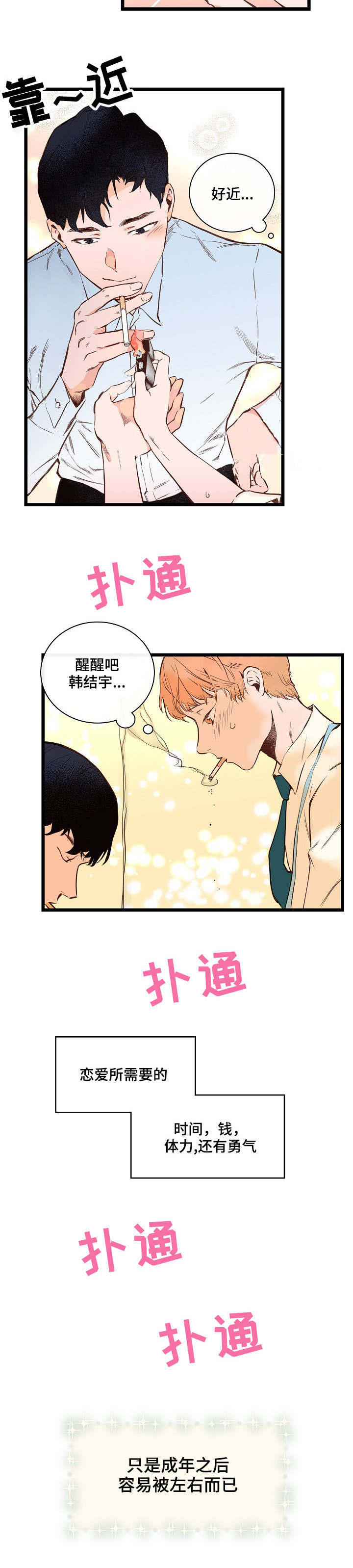 忆思亲是什么意思漫画,第1章：一起聚聚2图