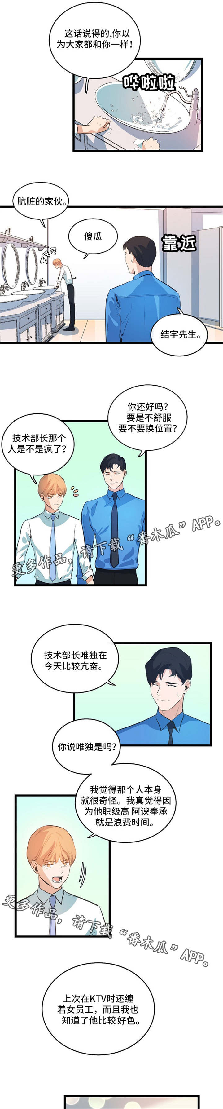 思忆情深漫画,第34章：职场规则3图