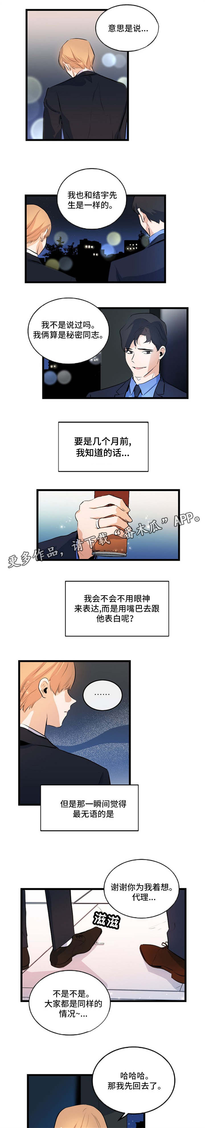 思忆情深漫画,第25章：全都知道5图